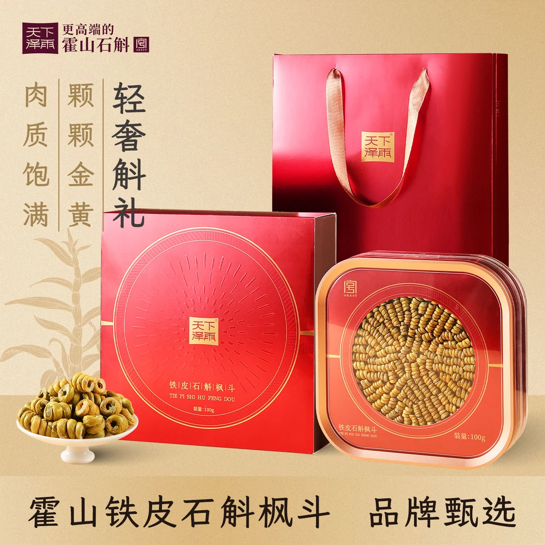 天下泽雨霍山铁皮石斛枫斗礼盒装送父母长辈礼品