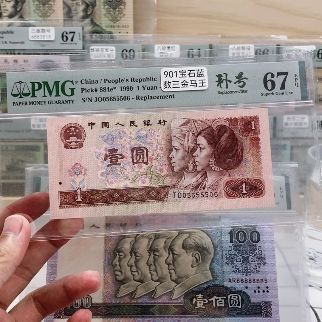 901宝石蓝补号pmg67分