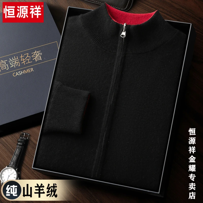 【100%山羊绒】恒源祥羊绒衫男面穿拉链开衫男士针织衫加厚保暖套衫