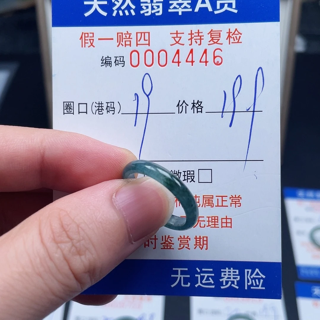 未镶嵌戒指翡翠4446