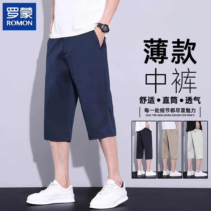 Romon/罗蒙夏季男士七分休闲裤男款百搭冰感直筒中裤薄款纯色短裤