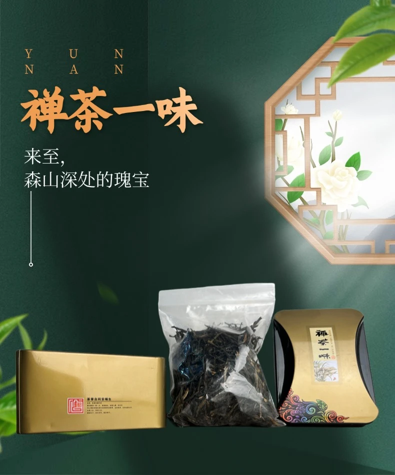 禅茶一味 滇红松针 50g/盒