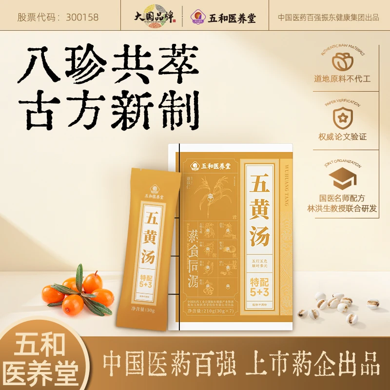 【达人专属】五和医养堂五黄汤含薏苡仁猴头菇 210g(30g*7袋）
