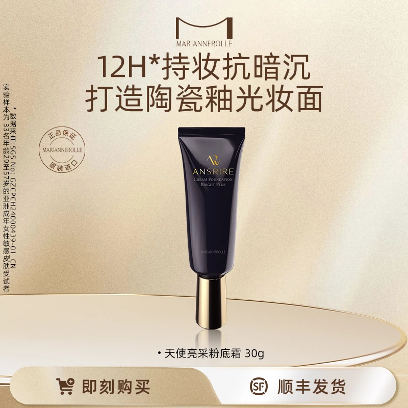 玛丽安保莱天使亮采粉底霜遮瑕持久不脱妆提亮