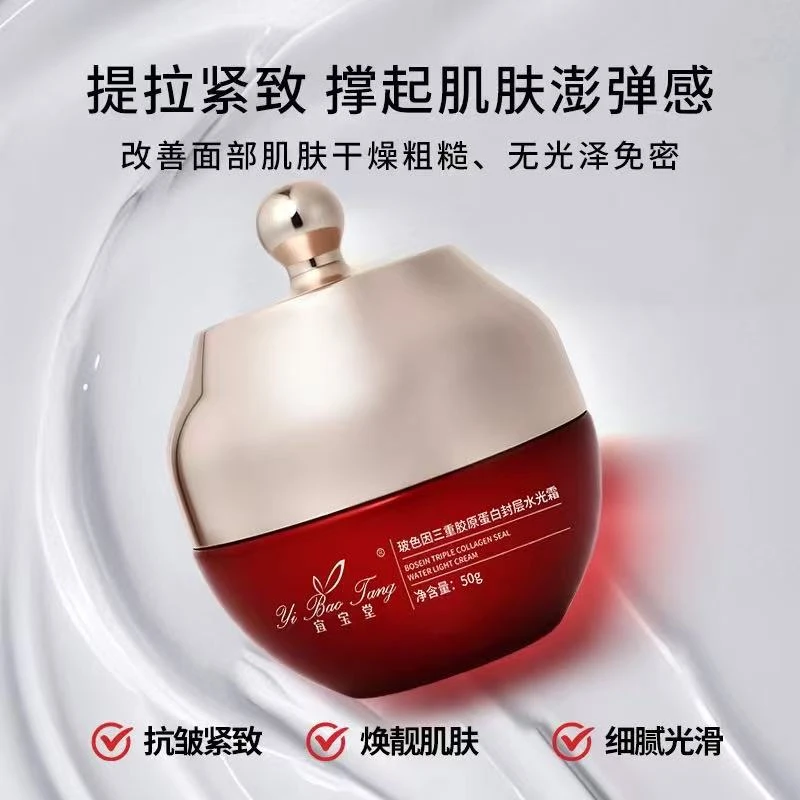 宜宝堂玻色因三重胶原蛋白封层美颜水光霜