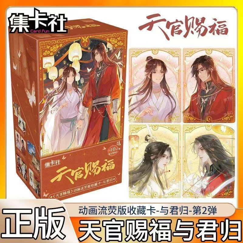 【天官赐福】集卡社正版天官赐福流萤版第二弹与君归(直播代拆)