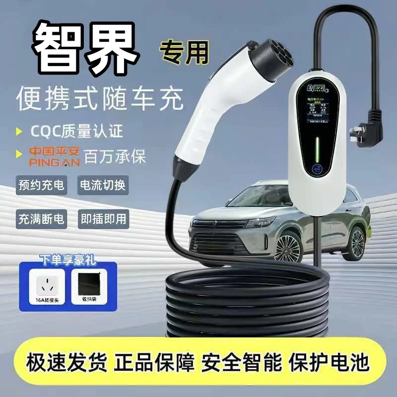 智界R7原厂7KW充电枪新能源电动汽车快充220V国标通用原车充电桩