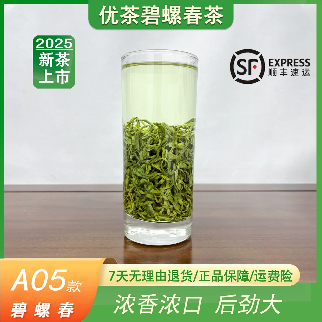 【2025年新茶】A05款碧螺春炒青绿茶新茶茶香佳浓香味浓