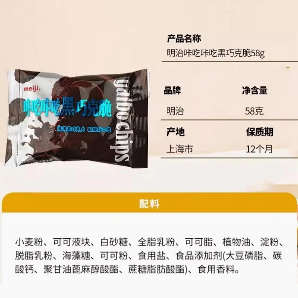 【到期25年5月23】咔吃咔吃黑巧克脆58克*3