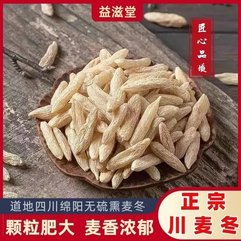 正宗四川绵阳麦冬纯色手选大颗粒特级一等品干货可煮粥煲汤泡水