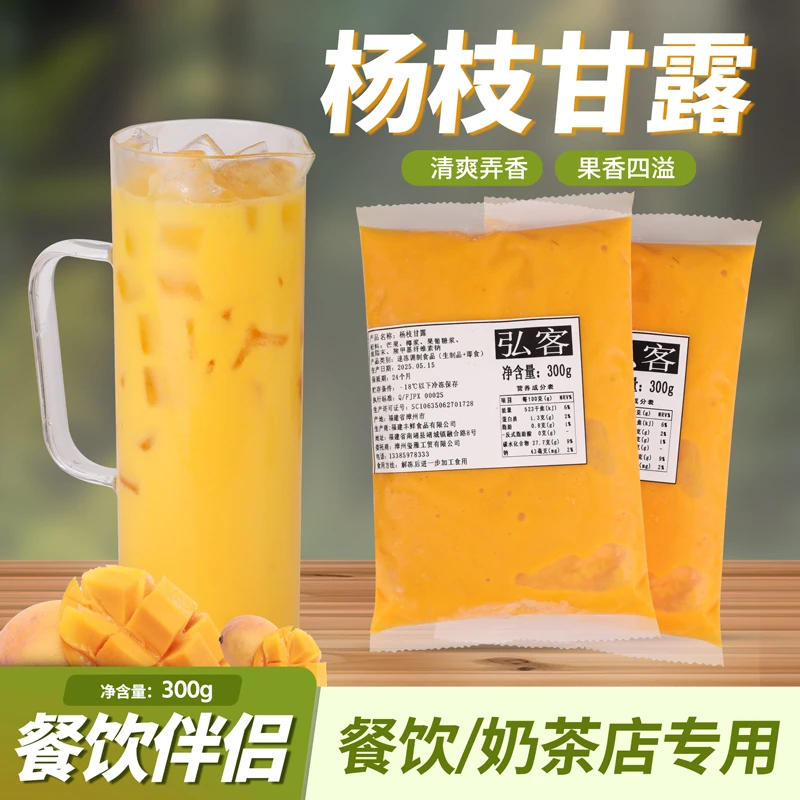 弘客杨枝甘露凤梨百香果汁奶茶店家用摆摊冲调果汁简单速调果汁