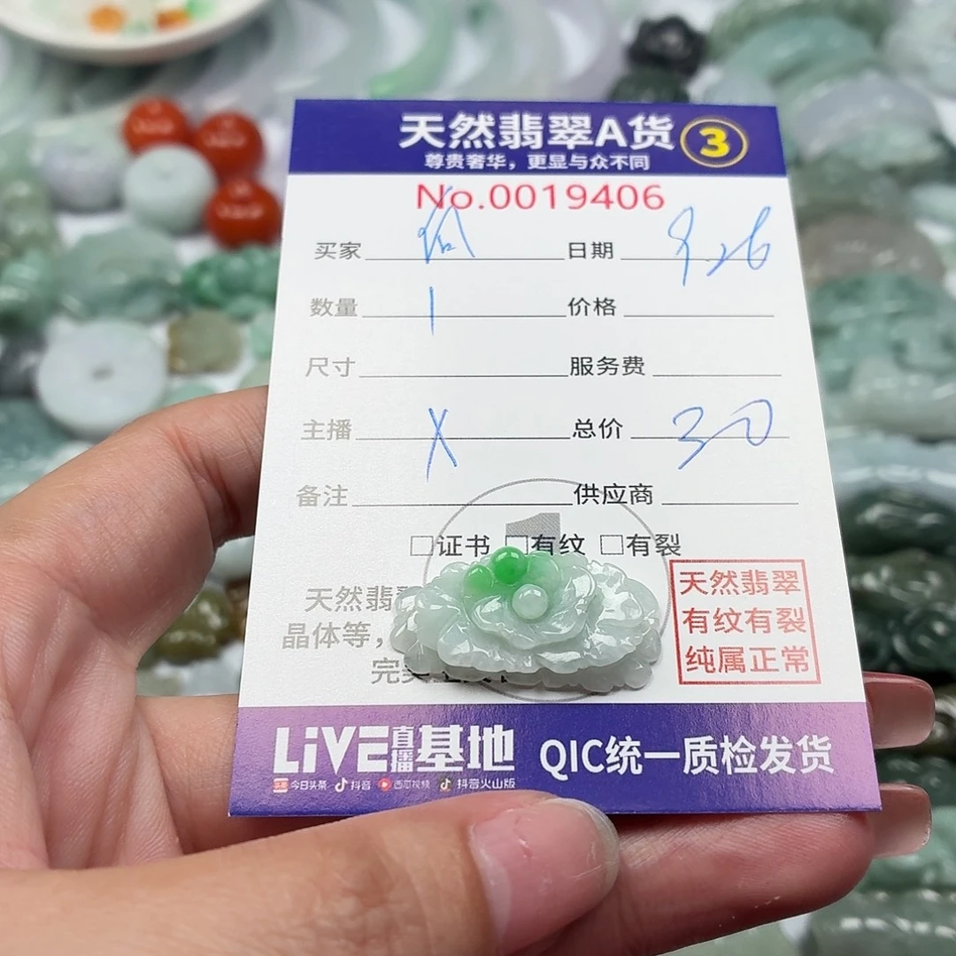 向****翡翠未镶嵌颈饰111111111
