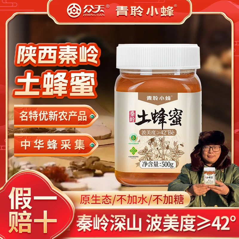 【众天-青聆小蜂】秦岭自家过滤土蜂蜜百花蜜保真保纯深山土蜂蜜