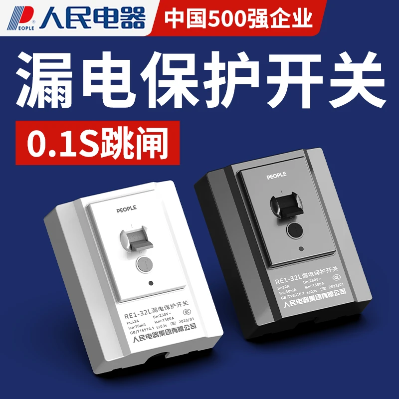 人民电器空调专用漏电保护器开关3匹柜机漏保32a家用漏电保护开关