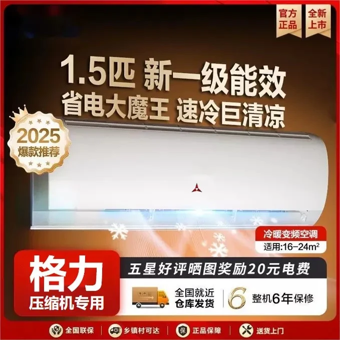 【新款】静音一体机变频空调大1.5匹冷暖壁挂机新一级能效家用节能