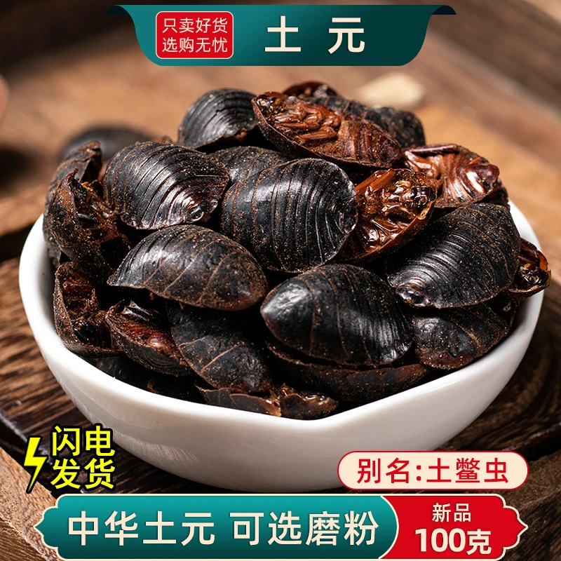 土元中药材土元虫土元干中华土鳖虫土鳖虫粉土元粉地鳖虫配茯苓