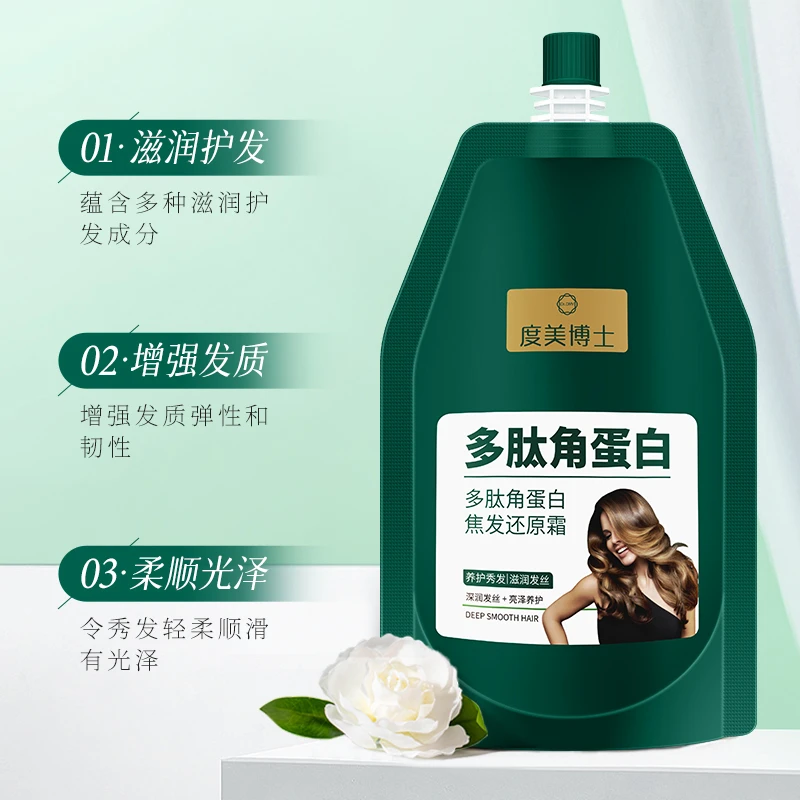 Dr.DMY度美博士多肽角蛋白焦发还原霜保湿芳香发质留香发膜顺滑