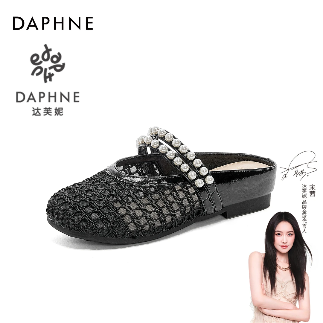 达芙妮2025年夏季新款凉拖鞋法式珍珠包头半拖一脚蹬凉鞋单鞋女鞋
