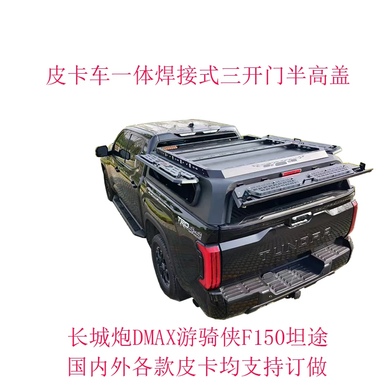 长城炮DMAX大道游骑侠F150坦途皮卡一体焊接式三开门半高盖高盖