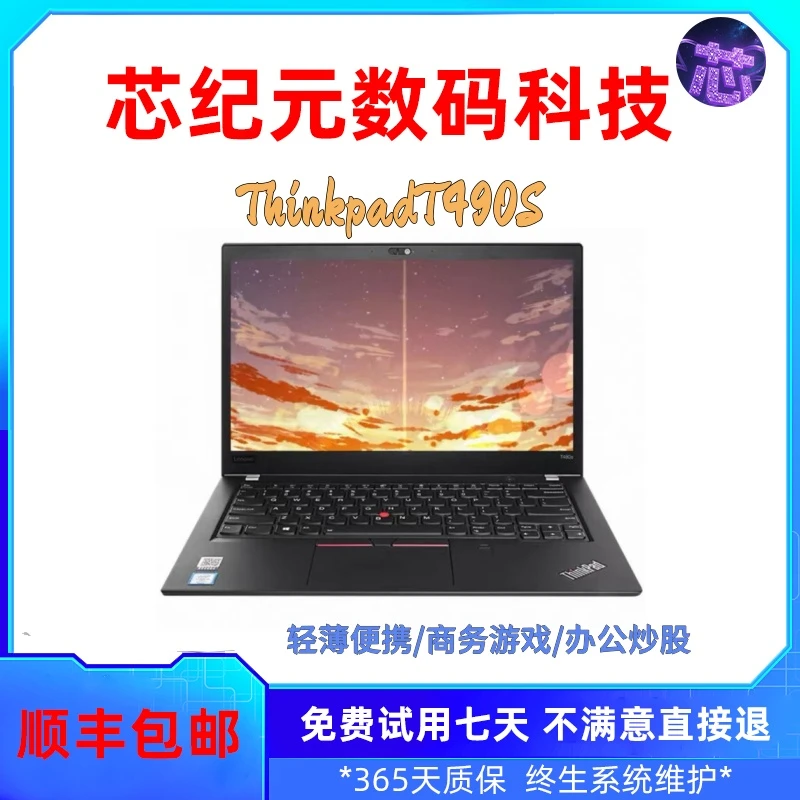 9新 ThinkPad 联想ThinkpadT490S i7触摸屏黑色轻薄高清笔记本