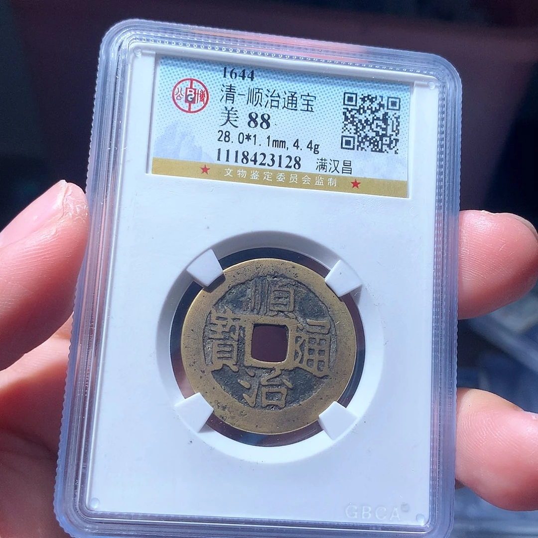 金属QY，顺治通宝88分3128