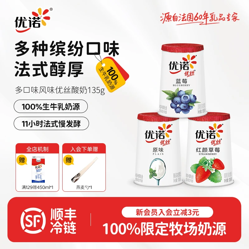 【尝鲜可自选】优丝果味酸奶发酵优质冷链营养酸奶zb