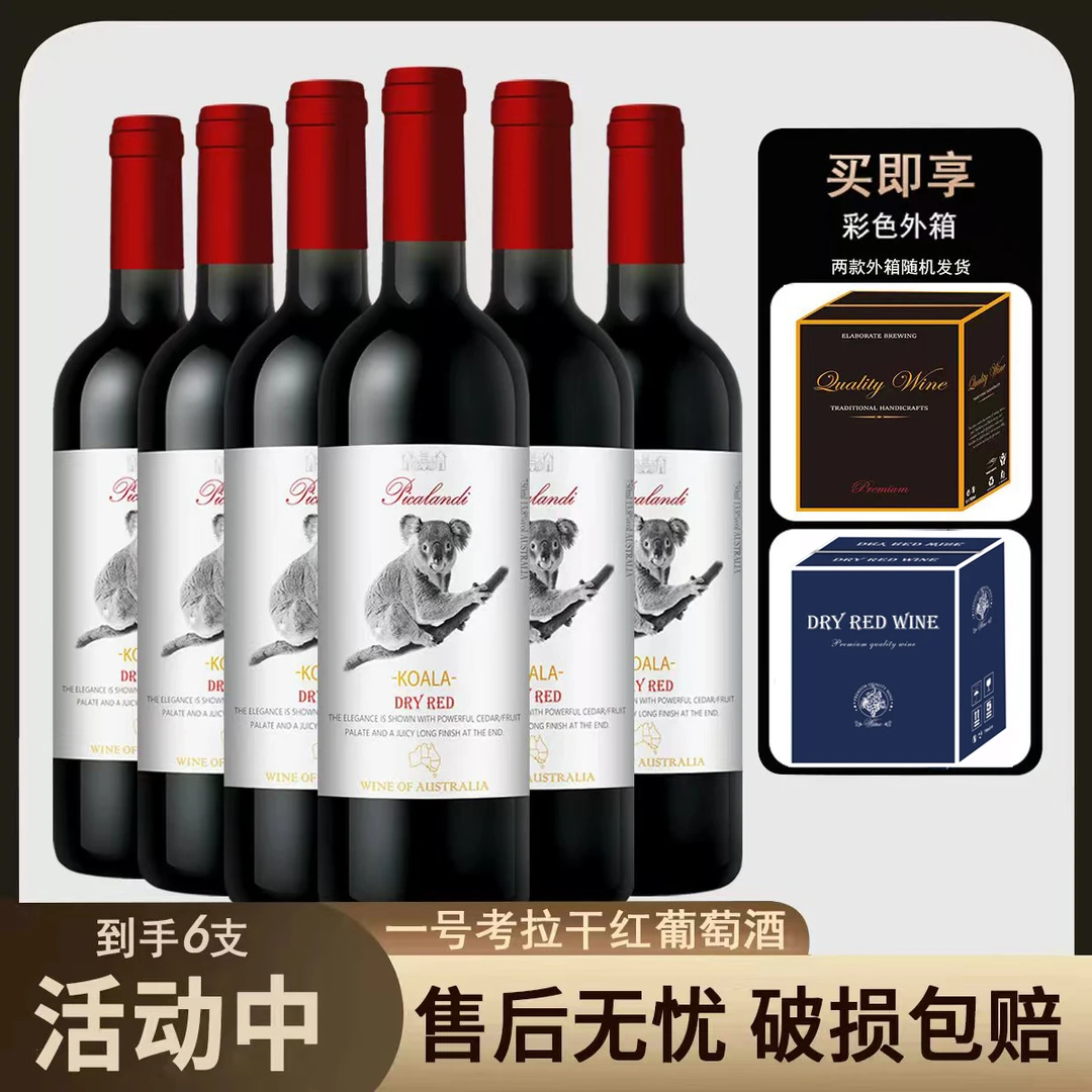 皮卡兰迪一号考拉干红葡萄酒13.8度750ml*6瓶【XHS】