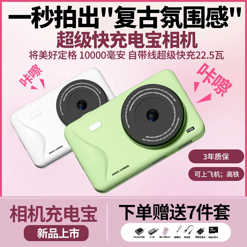 DOPK复古CCD10000毫安充电宝相机二合一22.5W超级快充自带线HX