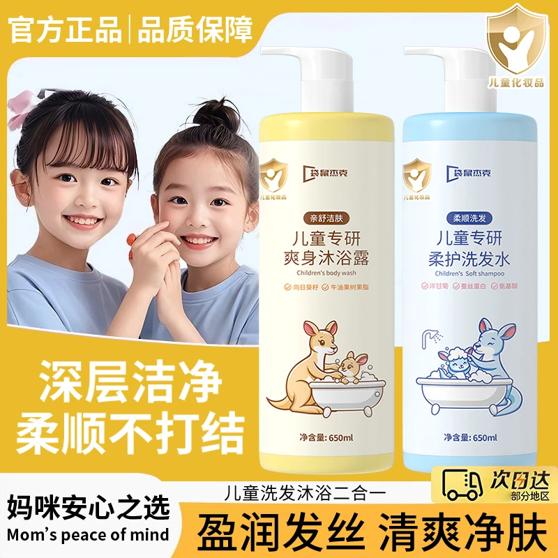 儿童洗发沐浴露二合一3-12岁婴童宝宝柔和润肤洗发膏沐浴液大容量