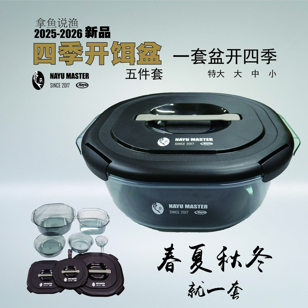 拿鱼说渔四季开饵盆5件套食盆拉饵盘鱼饵盆拌料钓鱼不沾拌料鱼饵