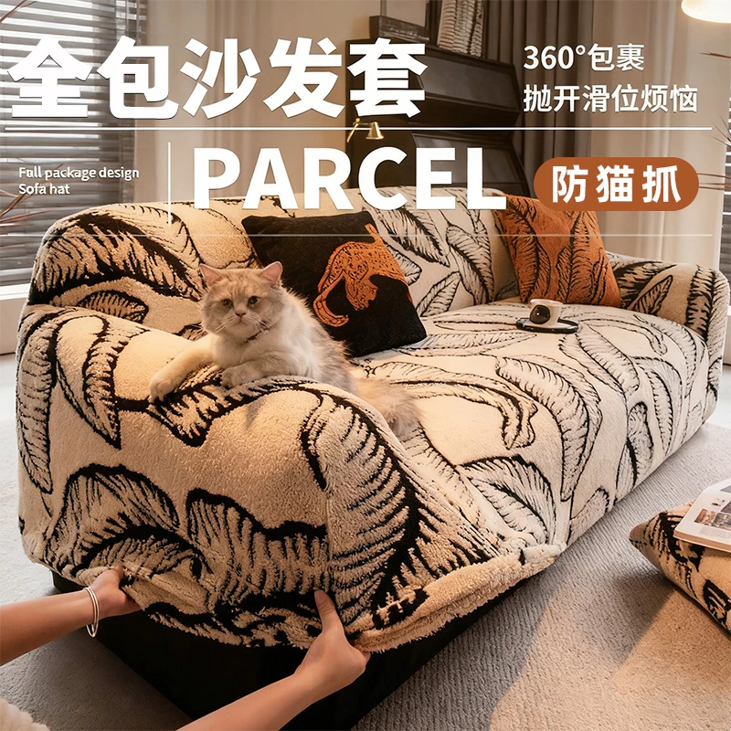 秋冬毛绒沙发套罩防猫抓全包卍能一体防滑沙发盖布保护罩四季通用