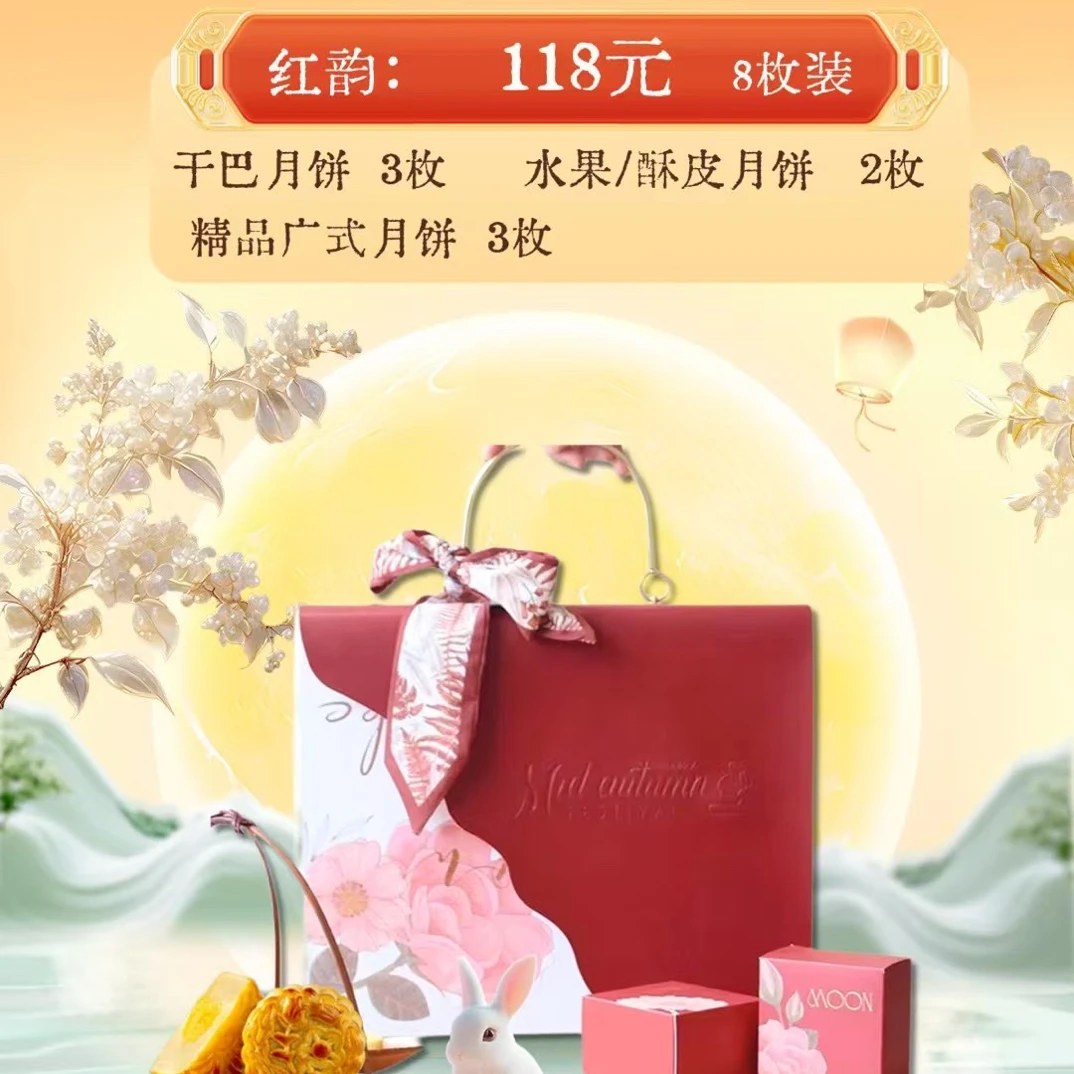 清真 红韵月饼礼盒适合送礼 8个