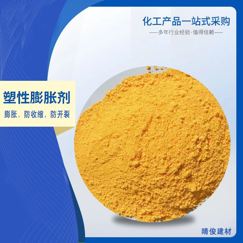 塑性膨胀剂混凝土砂浆水泥管道压浆剂灌浆料用防收缩防开裂粉末剂