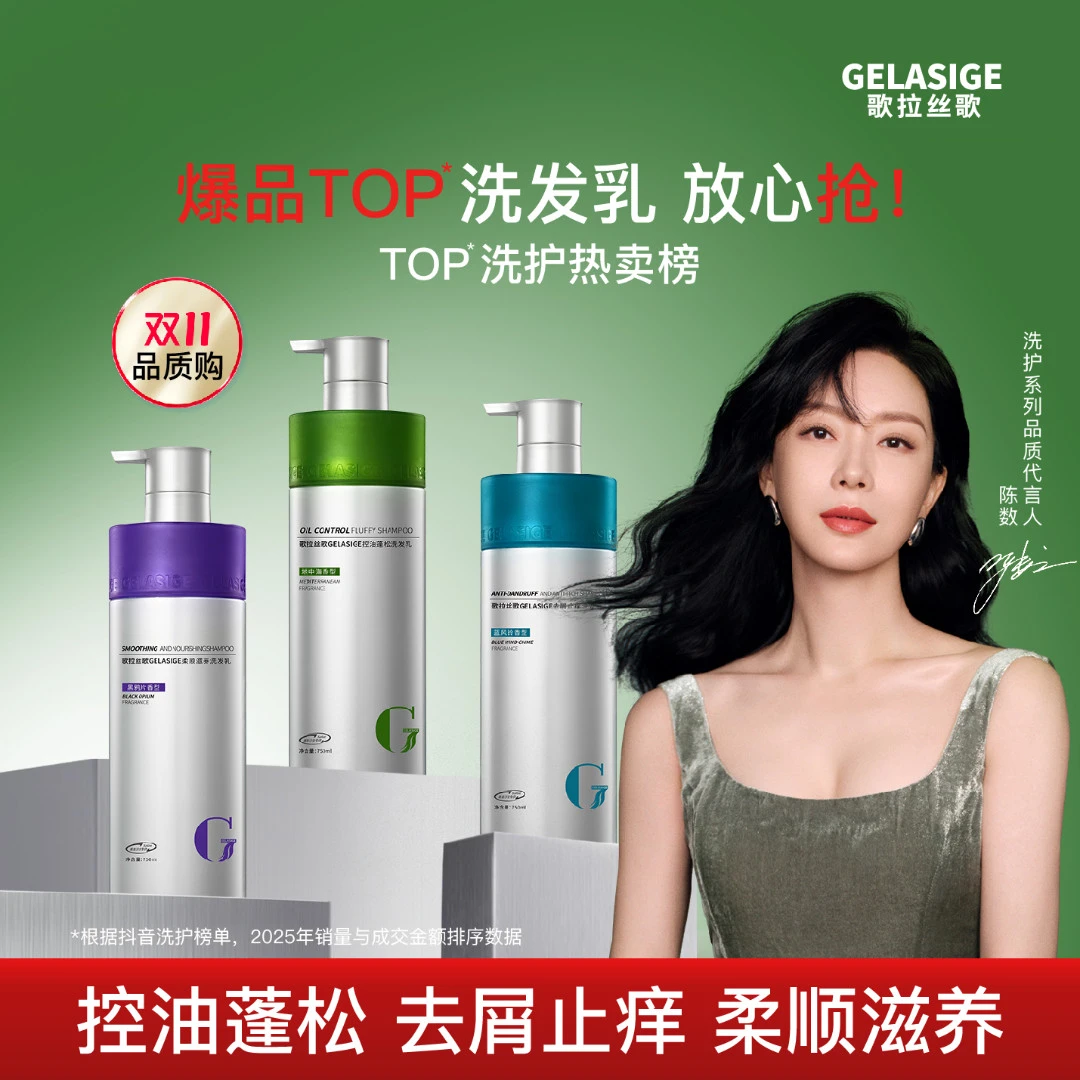 歌拉丝歌GELASIGE洗发乳750ml