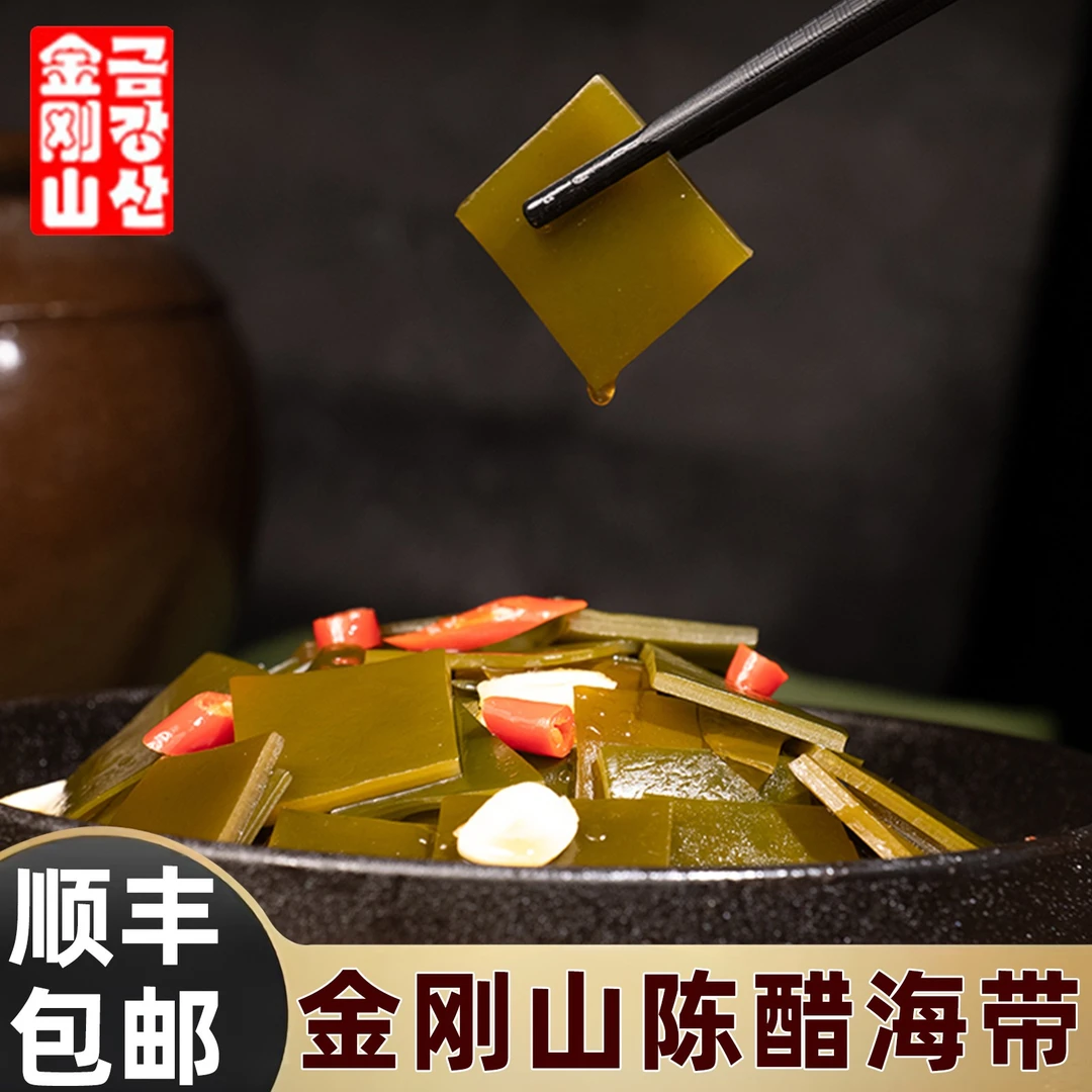 【顺丰包邮】金刚山陈醋海带245g*3袋延边特产美食泡菜咸菜酸口海菜