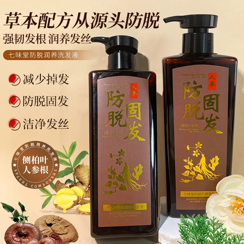 【持证防脱】生姜防脱洗发水控油去屑固发蓬松止痒洗发露男女通用