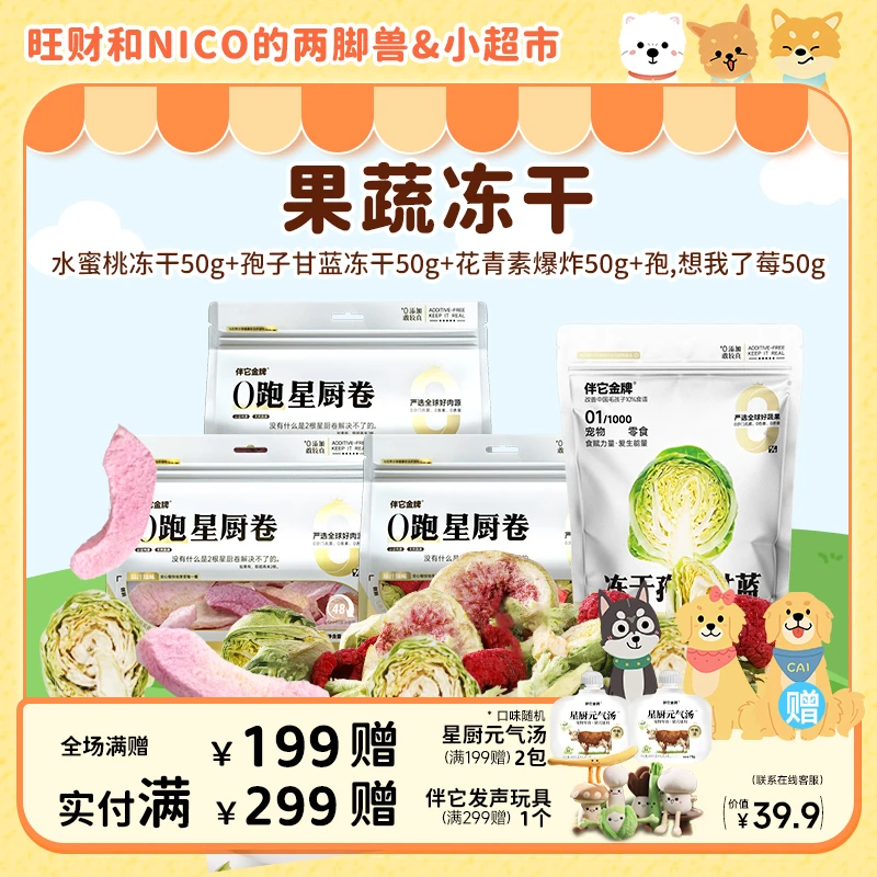 伴它金牌孢子甘蓝蔬菜冻干健康营养主食伴侣狗狗宠物狗零食50g