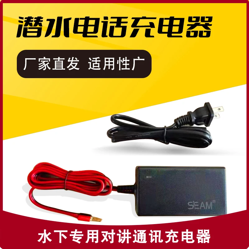 SEAM潜水对讲充电器手咪水下深潜市政打捞工程用潜水电话机充电