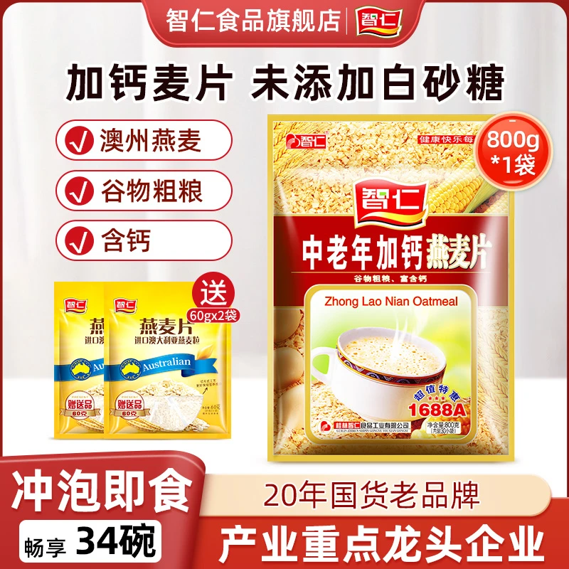 智仁 中老年加钙营养麦片即食未添加白砂糖高钙健康冲饮麦片正品