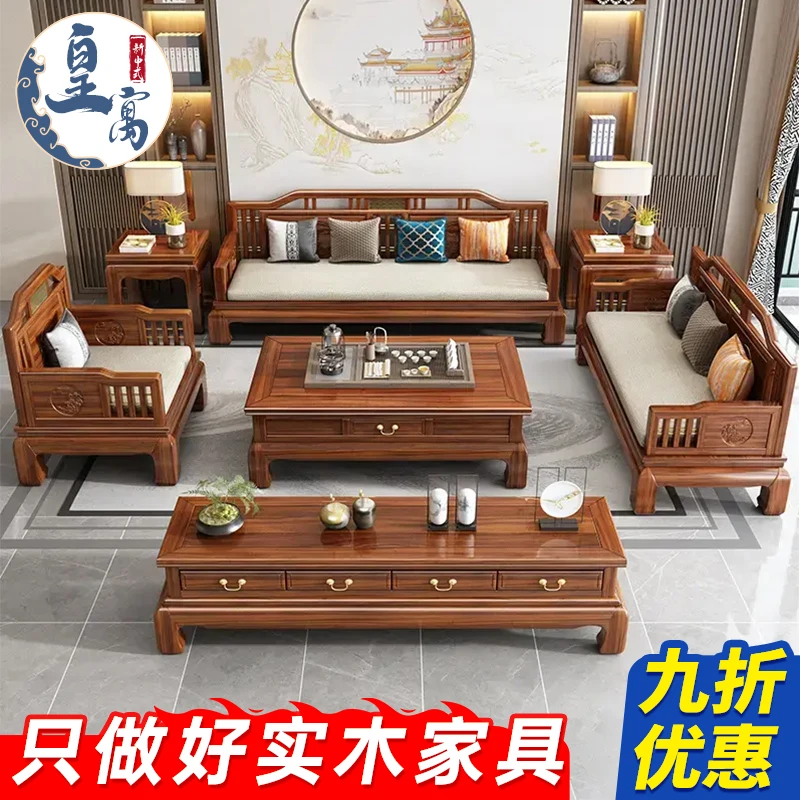 佛山中式实木家具沙发客厅古典新中式直销大小户型组合全实木别墅