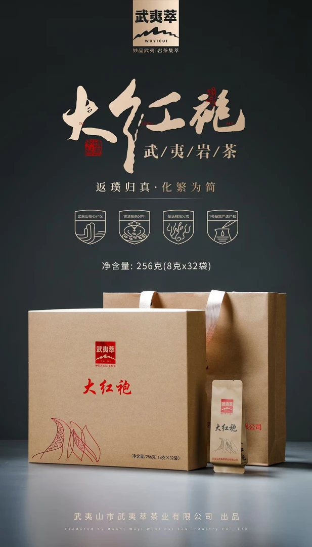 返璞归真大红袍武夷岩茶