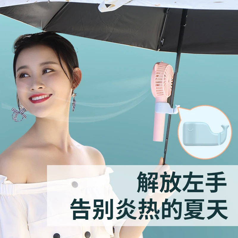 户外雨伞风扇夹风扇伴侣多功能手机支架手持小风扇硅胶夹子置物架