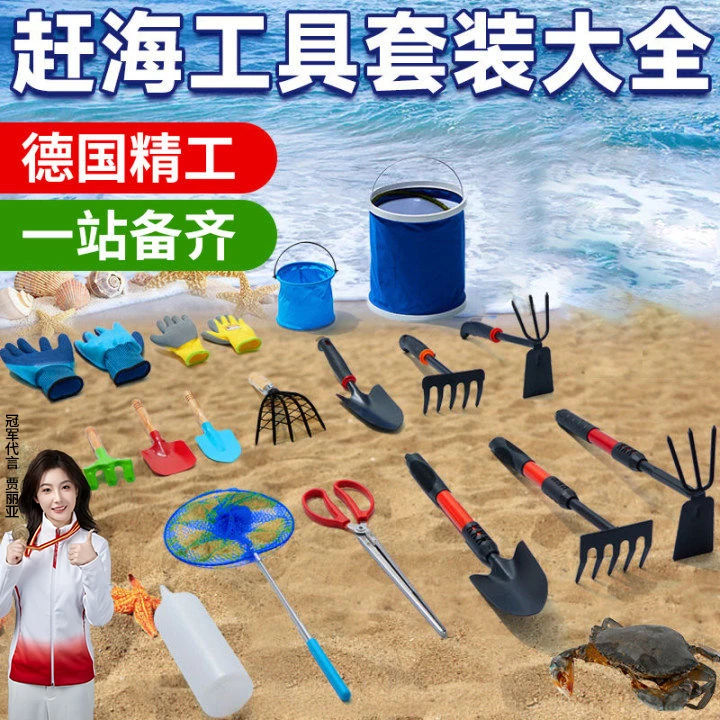 赶海工具神器专业套装抓螃蟹夹子抽虾器手套儿童耙子铲挖海边装备