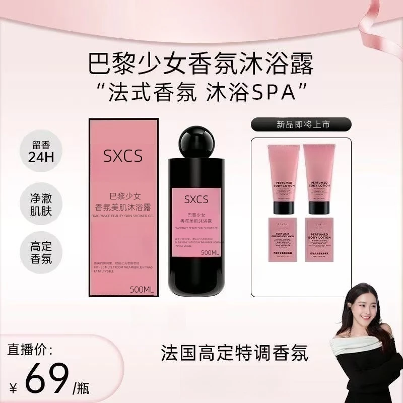 【达人专属】法香氛沐浴露持久留香润肤嫩肤清洁沐浴露
