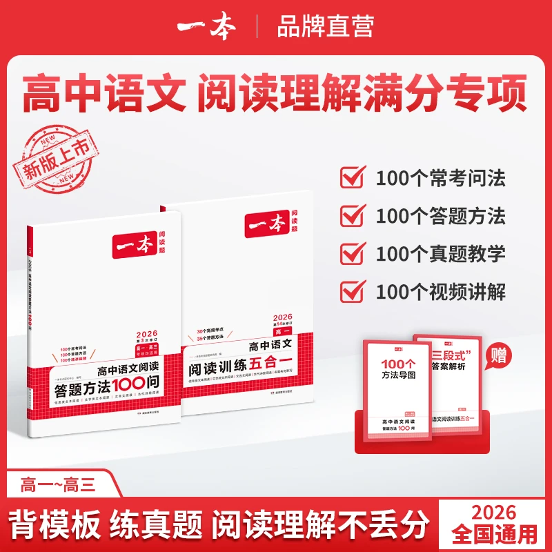 一本【高中答题模板】语文阅读理解100问 答题模板/真题训练