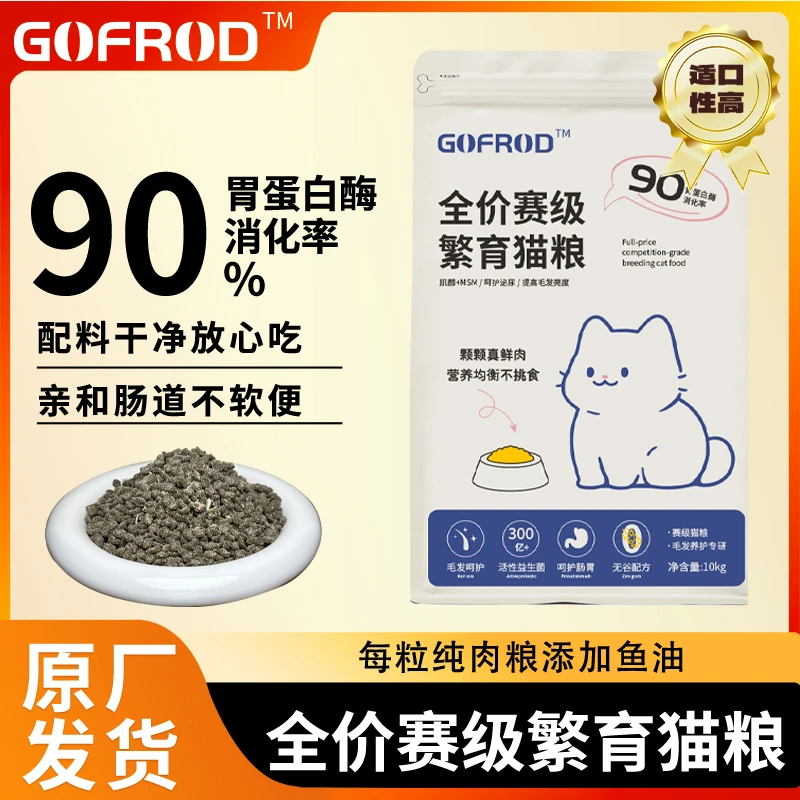 全价鲜肉无谷赛级繁育猫粮成幼猫通用营养冻干鸡肉猫主粮20斤