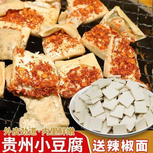 贵州特产包浆小豆腐烧烤烙锅爆浆小豆腐大实惠105片京东包邮
