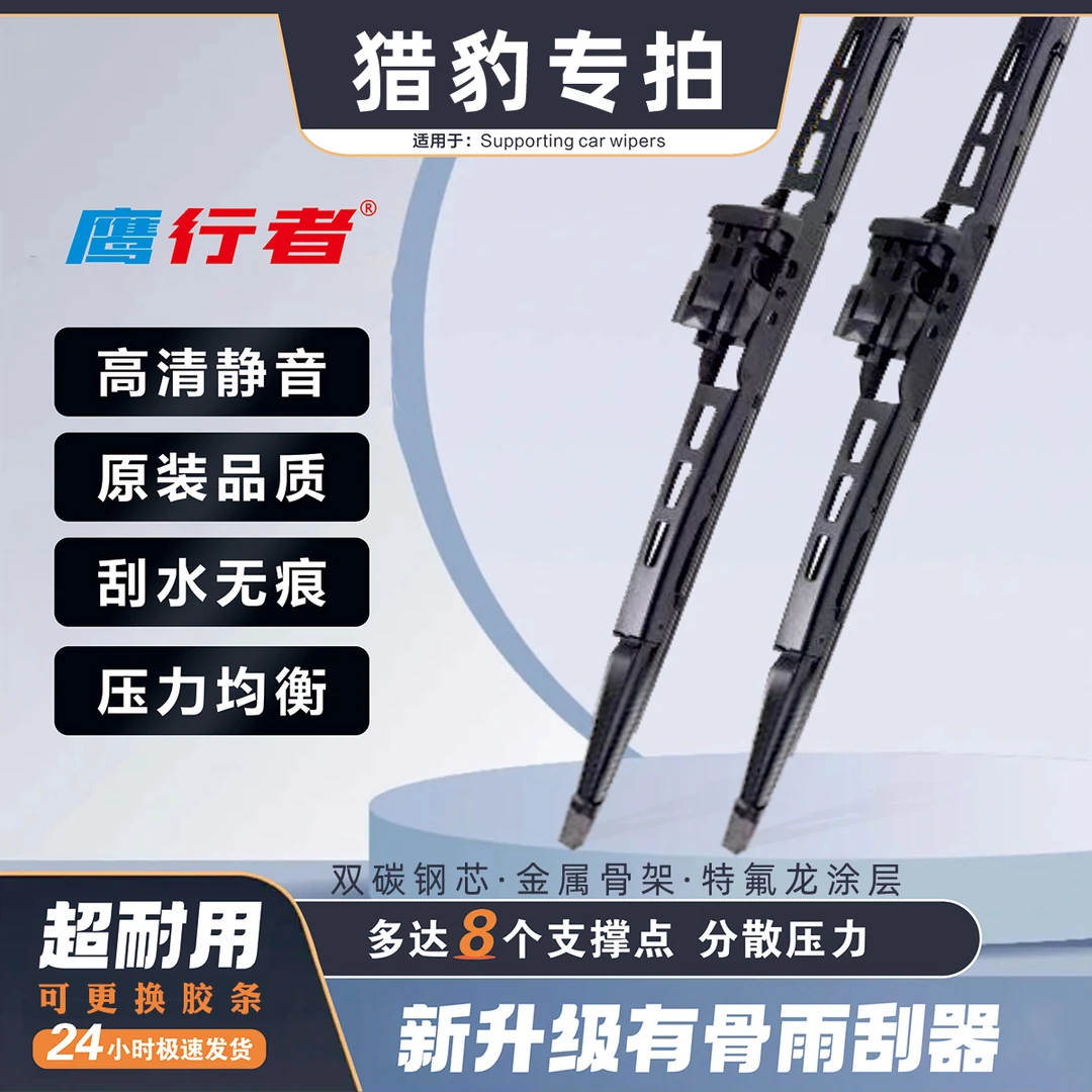 【63】猎豹专用  汽车专车专用雨刷高品质胶条有骨雨刮器高清静音