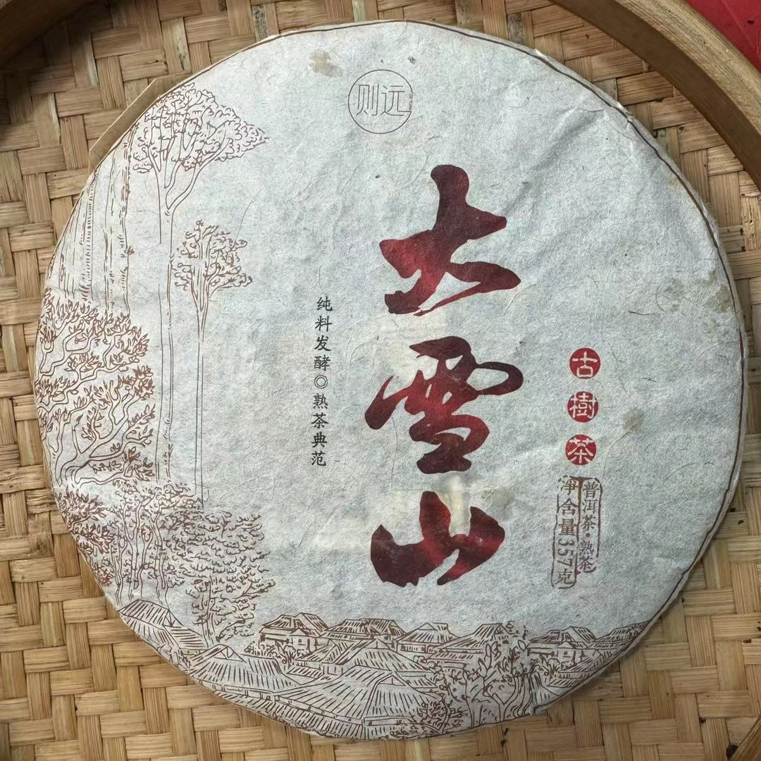【小刚家的茶】7-5【LC20】2020年勐库大雪山熟茶 357克/饼（普洱熟茶）