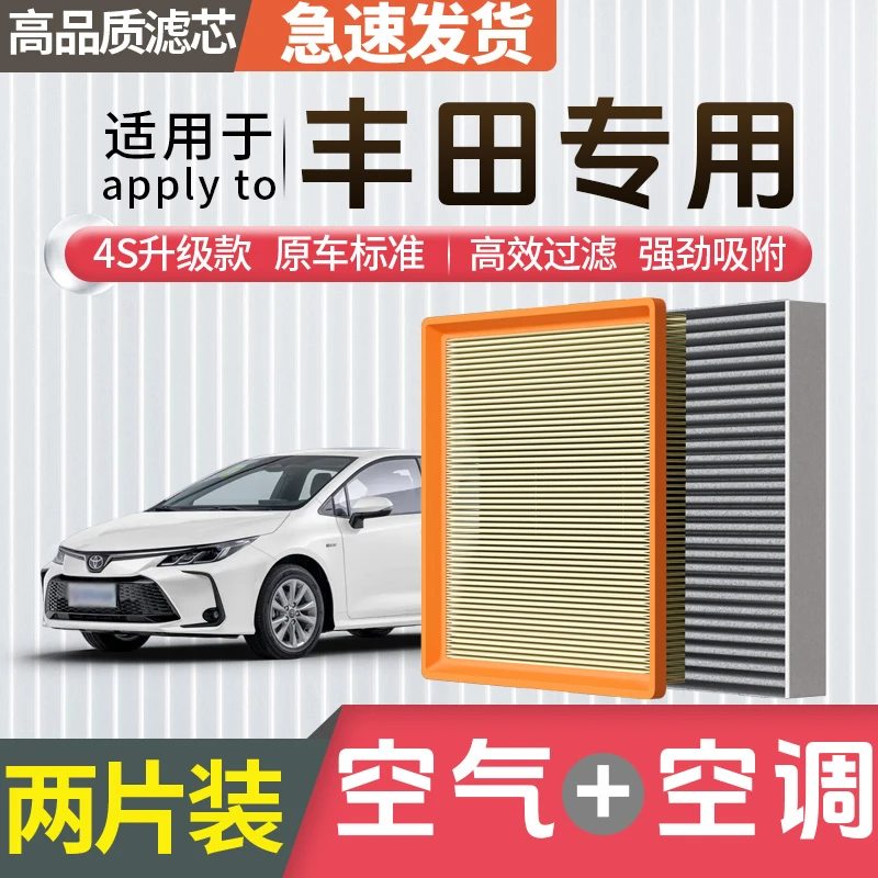 肖师傅【适配丰田】卡罗拉雷凌亚洲龙凯美瑞汉兰达荣放空气空调滤芯